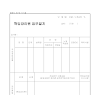 책임감리원 업무일지 책임감리원 업무일지